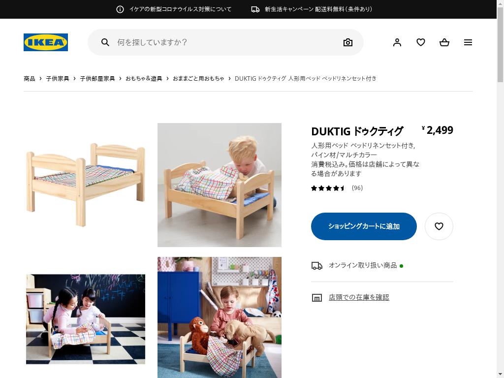 DUKTIG ドゥクティグ 人形用ベッド ベッドリネンセット付き - パイン材/マルチカラー