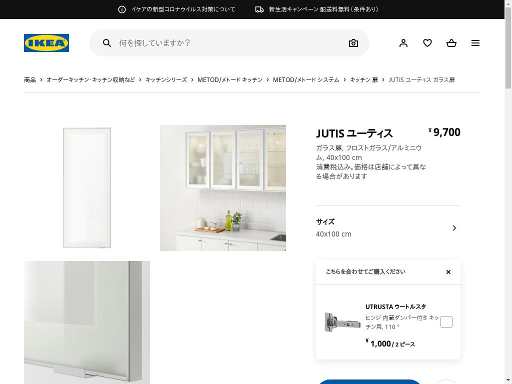 JUTIS ユーティス ガラス扉 - フロストガラス/アルミニウム 40X100 CM
