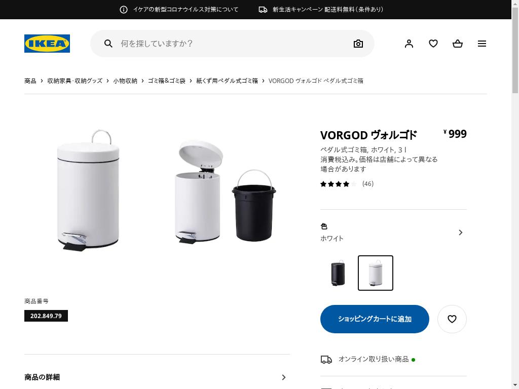 VORGOD ヴォルゴド ペダル式ゴミ箱 - ホワイト 3 L