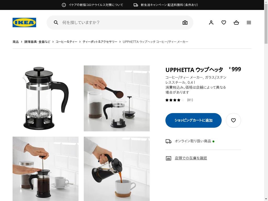 UPPHETTA ウップヘッタ コーヒー/ティー メーカー - ガラス/ステンレススチール 0.4 L