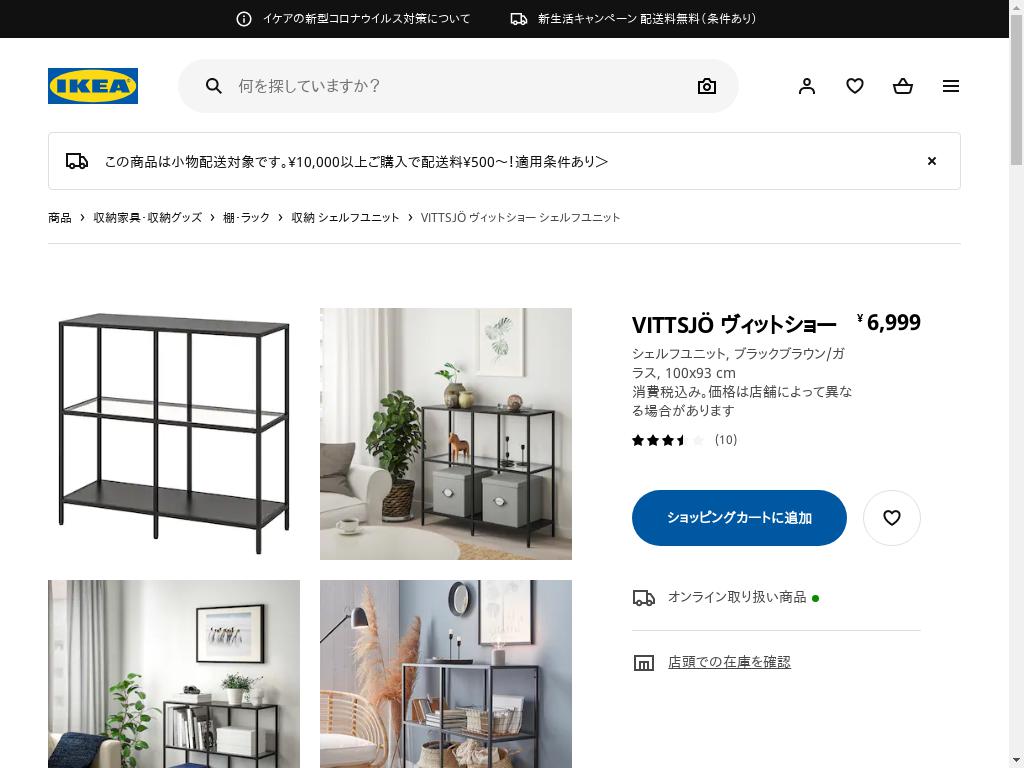 IKEA ヴィットショー シェルフユニット,ブラックブラウン/ガラス100x93