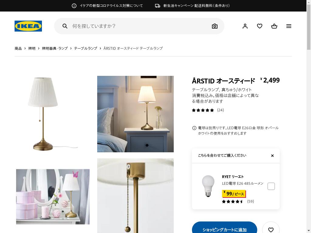 ÅRSTID オースティード テーブルランプ - 真ちゅう/ホワイト