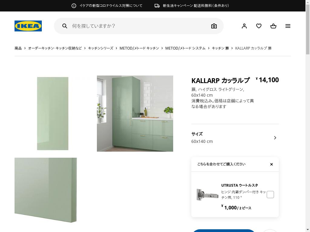 KALLARP カッラルプ 扉 - ハイグロス ライトグリーン 60X140 CM