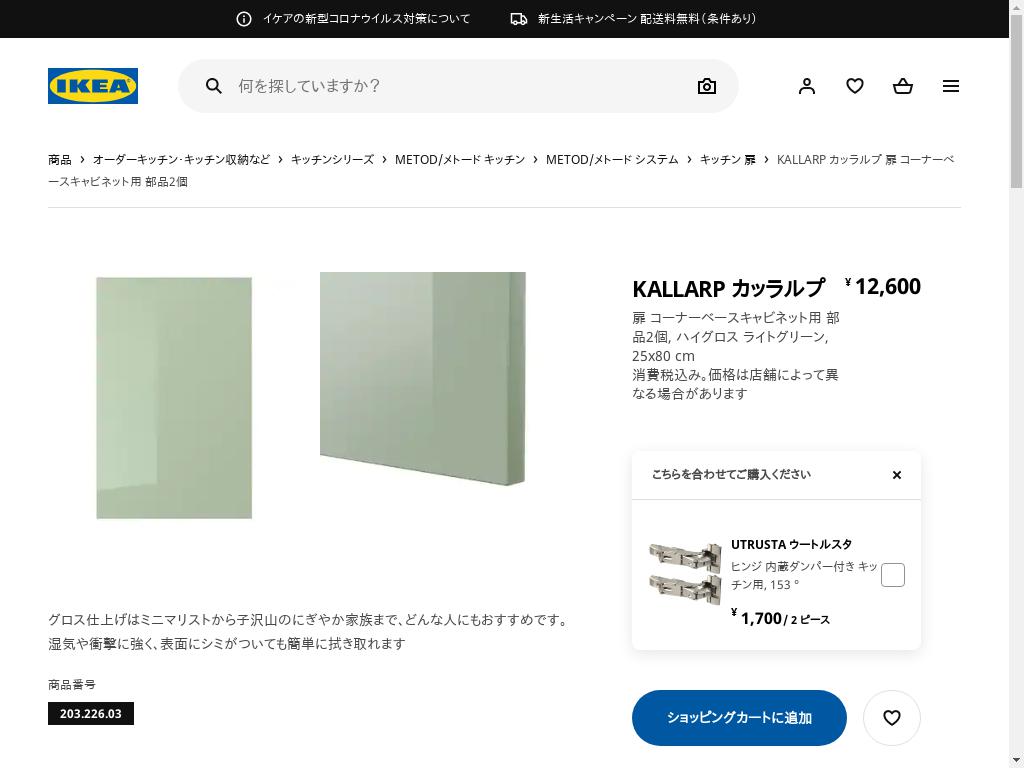 KALLARP カッラルプ 扉 コーナーベースキャビネット用 部品2個 - ハイグロス ライトグリーン 25X80 CM