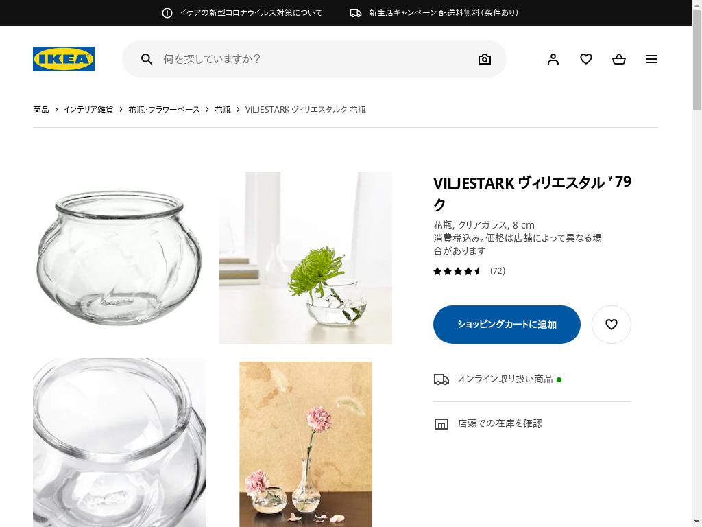 VILJESTARK ヴィリエスタルク 花瓶 - クリアガラス 8 CM