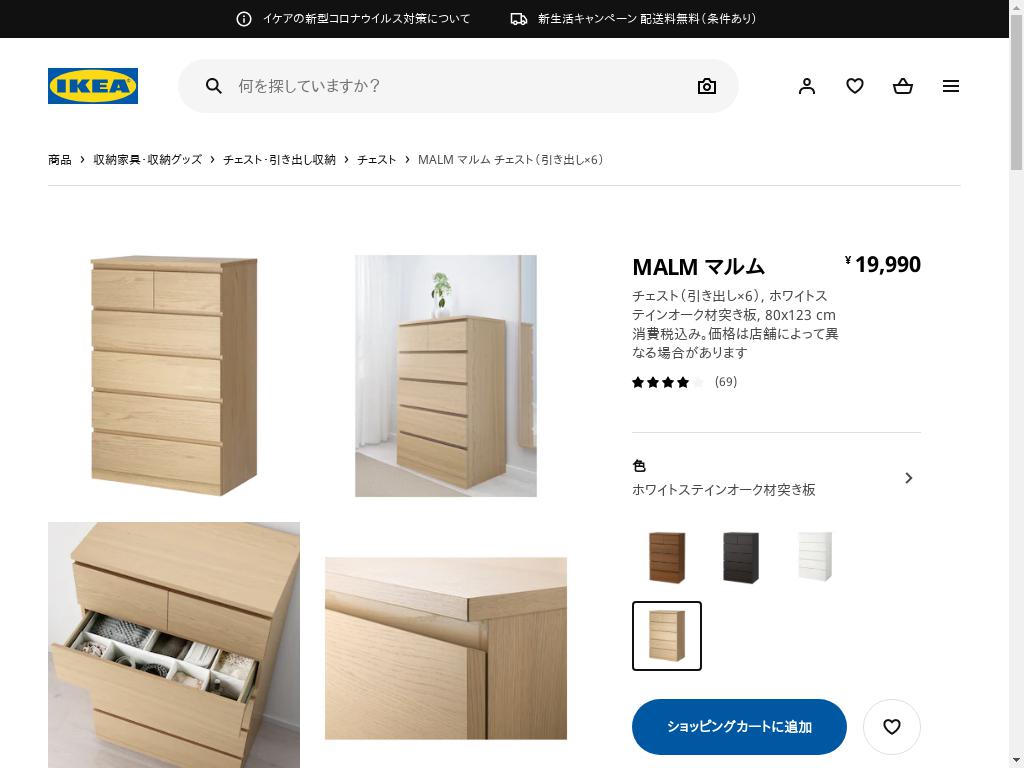 イケア IKEA MALM マルム 4段 チェスト タンス 収納 - チェスト・タンス