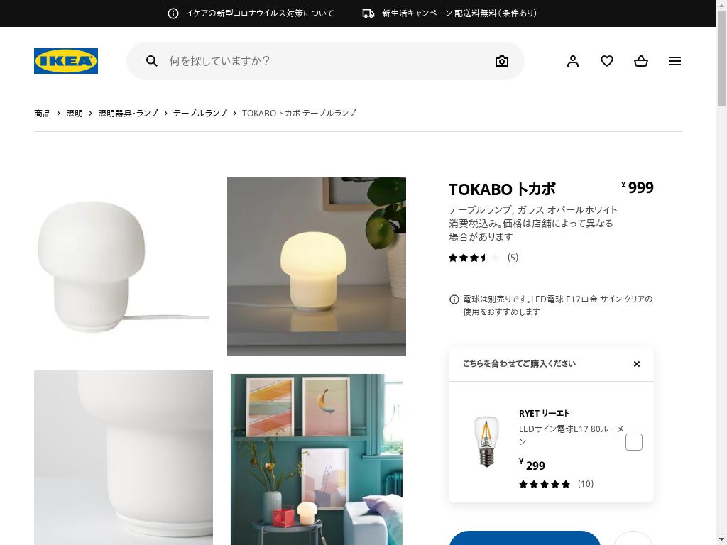 TOKABO トカボ テーブルランプ - ガラス オパールホワイト