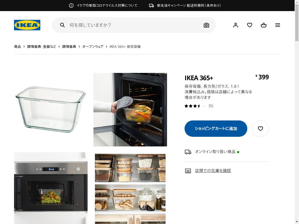 IKEA 365+ 保存容器 - 長方形/ガラス 1.8 L