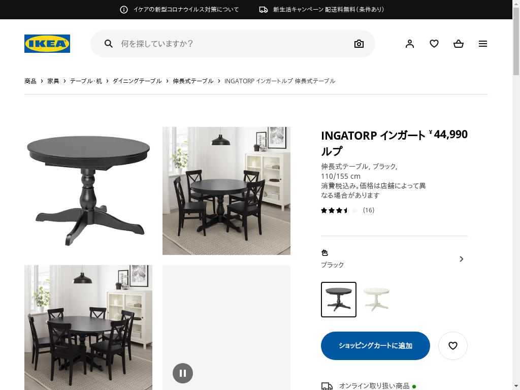 INGATORP インガートルプ 伸長式テーブル - ブラック 110/155 CM