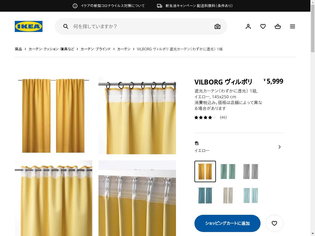 IKEA 遮光カーテンVILBORG ヴィルボリ - ブラインド