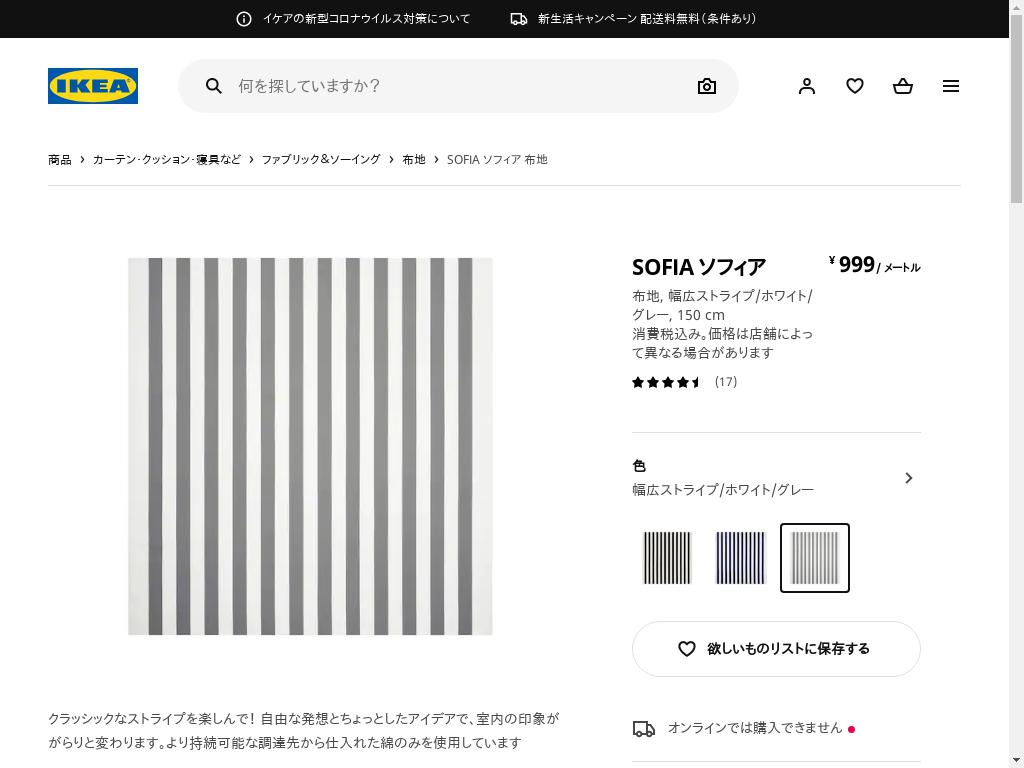 SOFIA ソフィア 布地 - 幅広ストライプ/ホワイト/グレー 150 CM