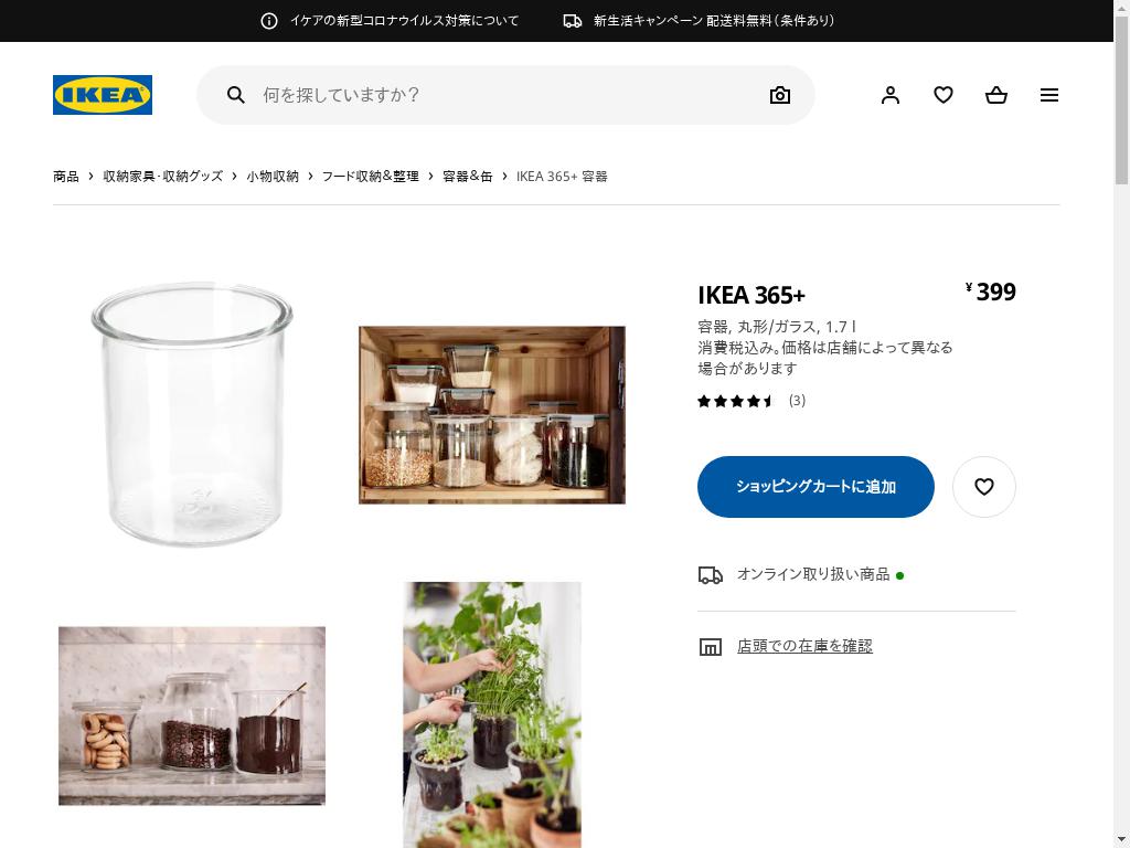 IKEA 365+ 容器 - 丸形/ガラス 1.7 L