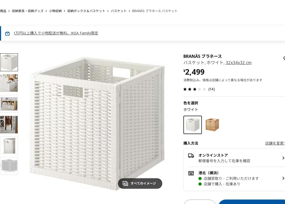 adgjmptw様専用】IKEA BRANÄS ブラネース 廃盤品 - バスケット/かご