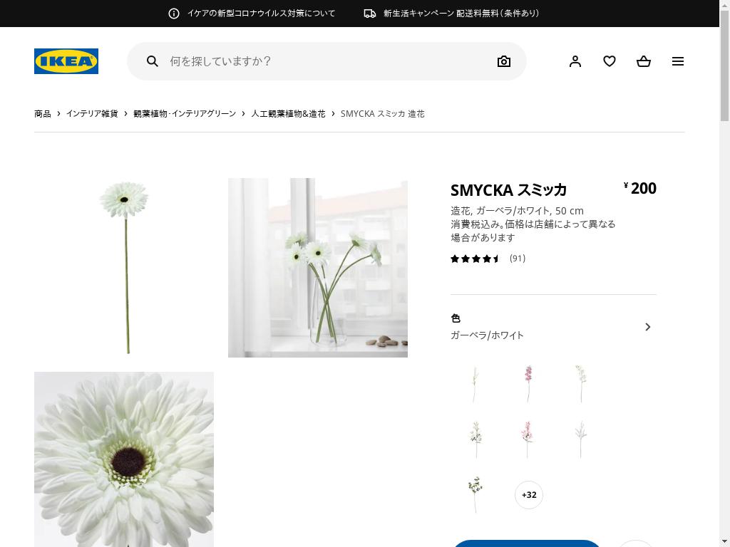 SMYCKA スミッカ 造花 - ガーベラ/ホワイト 50 CM