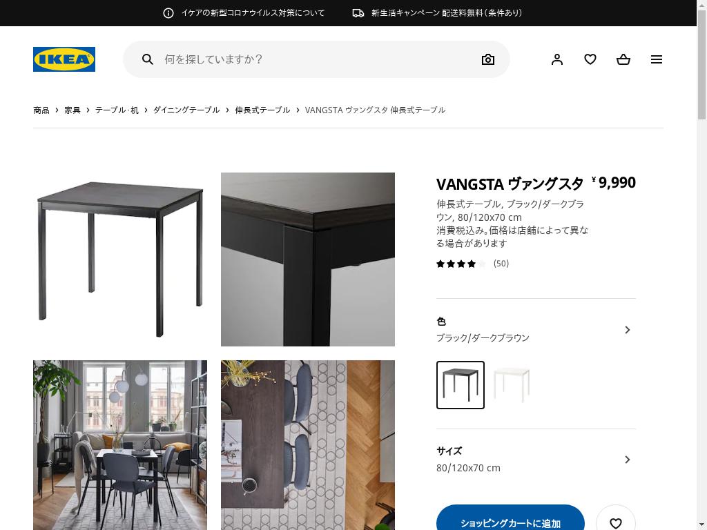 VANGSTA ヴァングスタ 伸長式テーブル - ブラック/ダークブラウン 80/120X70 CM