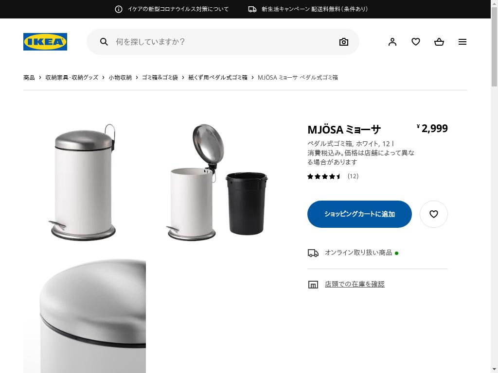 MJÖSA ミョーサ ペダル式ゴミ箱 - ホワイト 12 L
