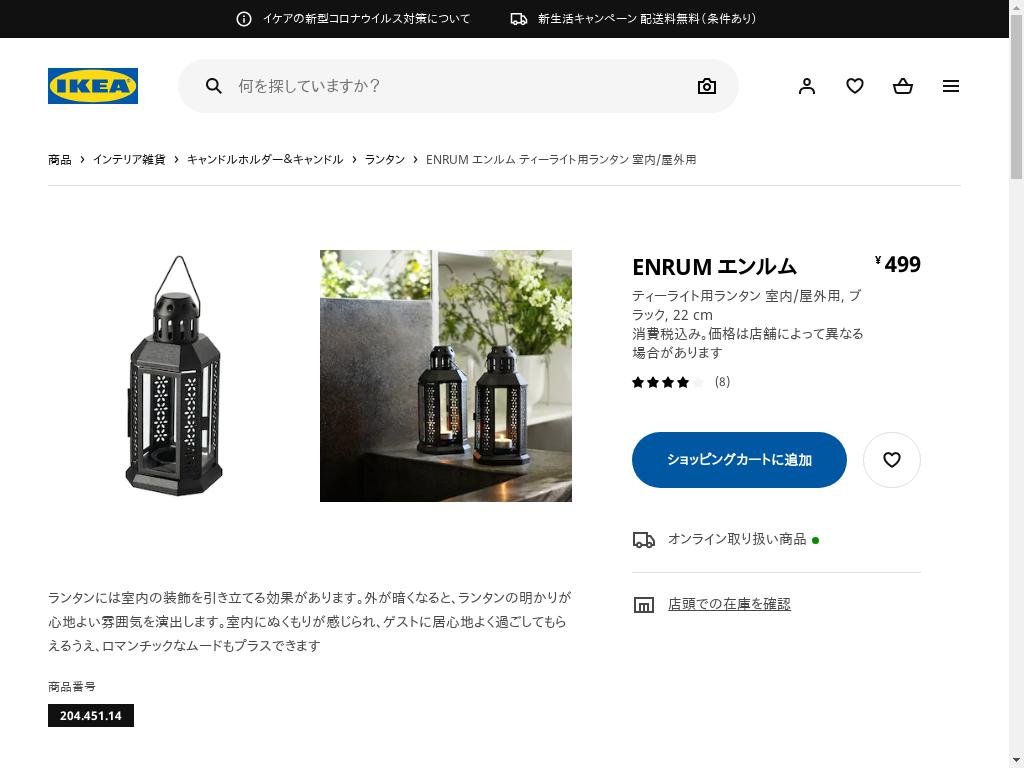 ENRUM エンルム ティーライト用ランタン 室内/屋外用 - ブラック 22 CM