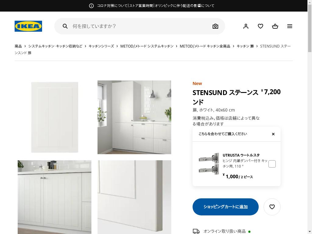 STENSUND ステーンスンド 扉 - ホワイト 40X60 CM
