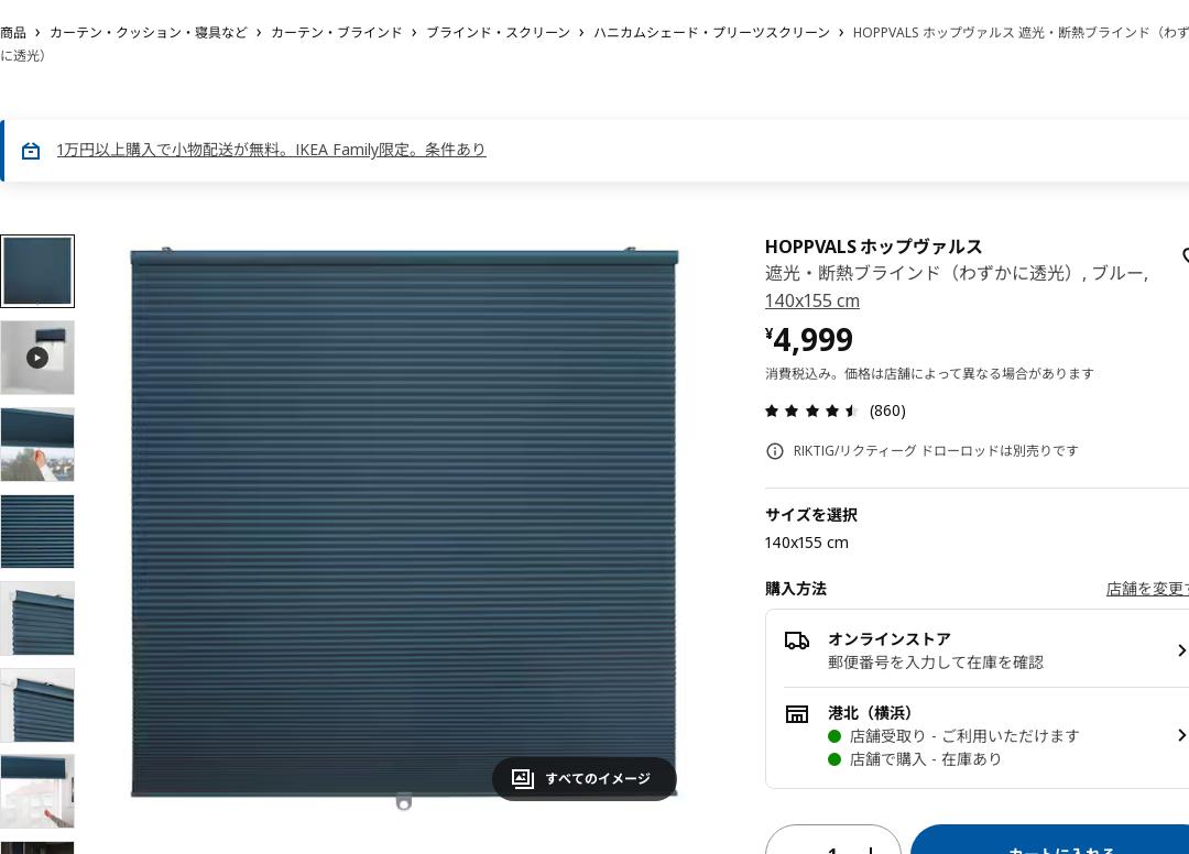 62％以上節約 IKEA HOPPVALSホップヴァルス 断熱ブラインド 140x155 cm