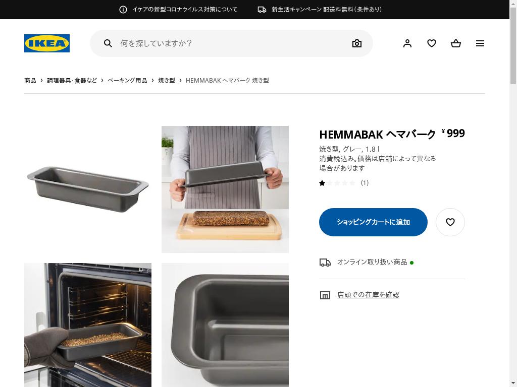 HEMMABAK ヘマバーク 焼き型 - グレー 1.8 L
