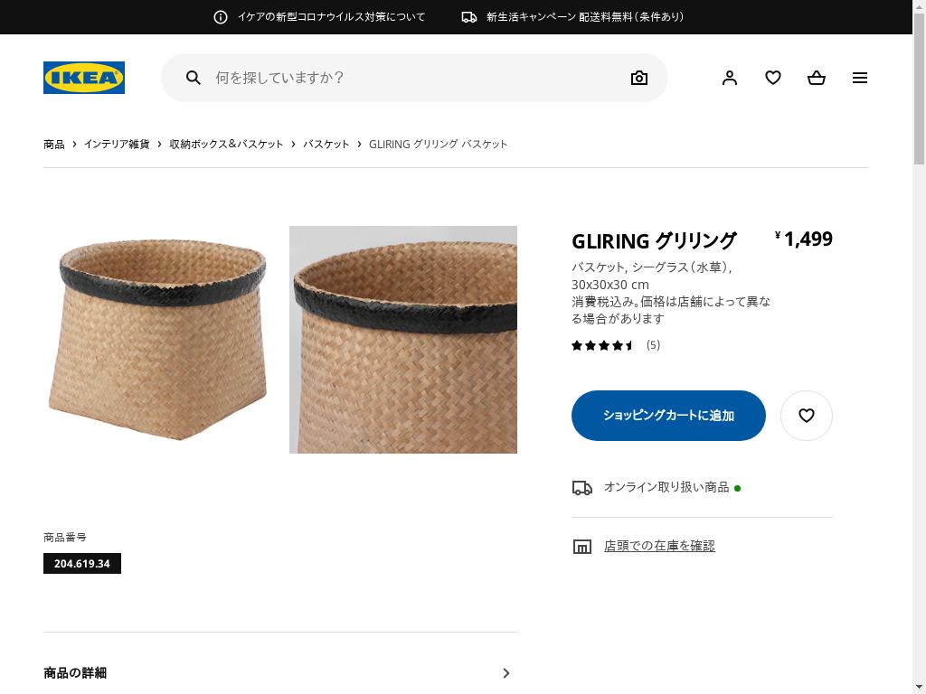 GLIRING グリリング バスケット - シーグラス（水草） 30X30X30 CM