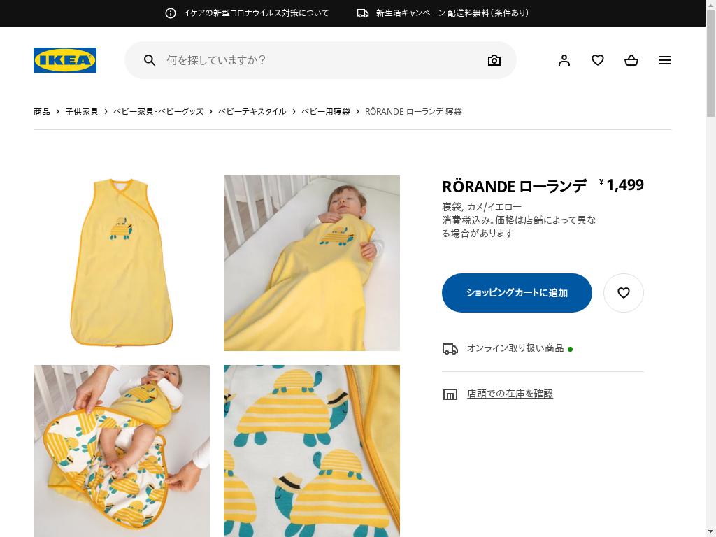 RÖRANDE ローランデ 寝袋 - カメ/イエロー
