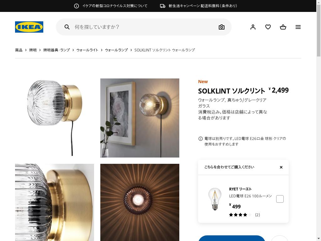 SOLKLINT ソルクリント ウォールランプ - 真ちゅう/グレークリアガラス
