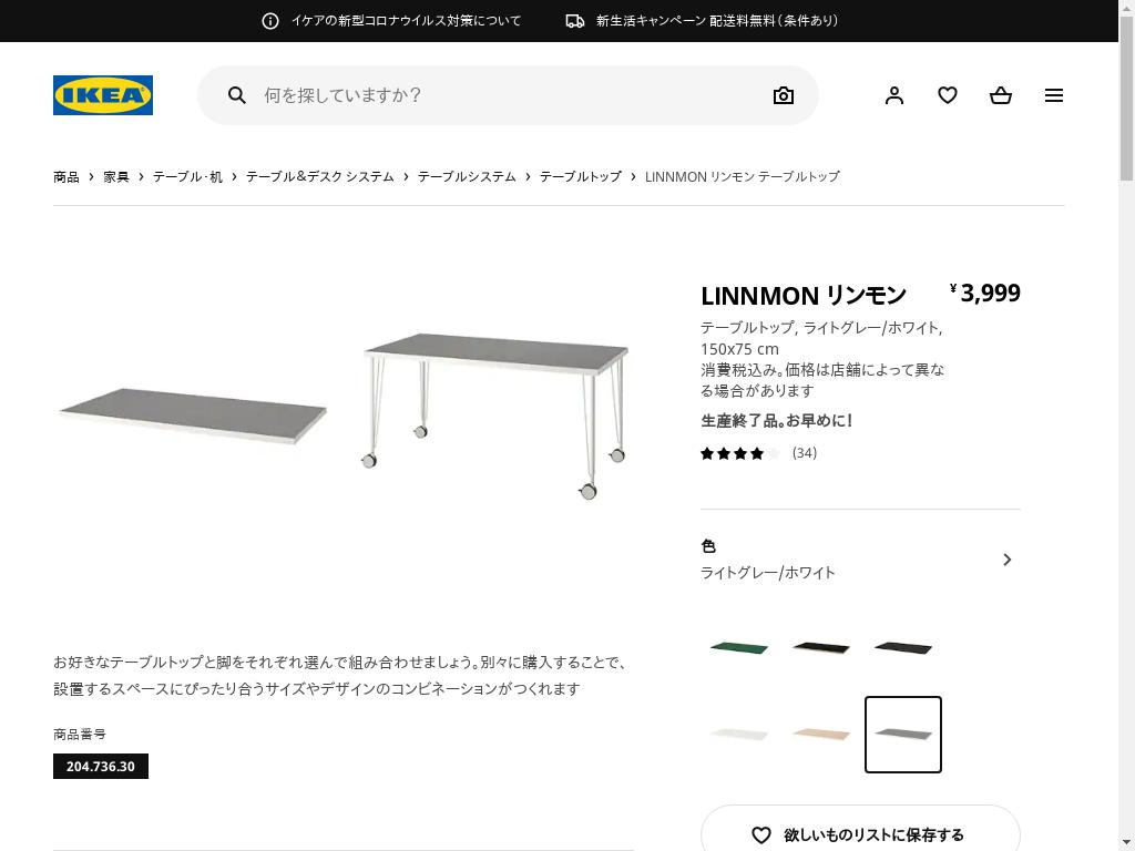 LINNMON リンモン テーブルトップ - ライトグレー/ホワイト 150X75 CM