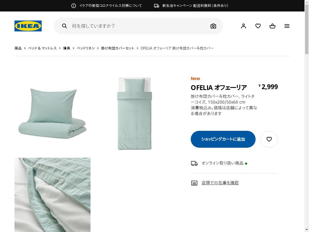 OFELIA オフェーリア 掛け布団カバー＆枕カバー - ライトターコイズ 150X200/50X60 CM