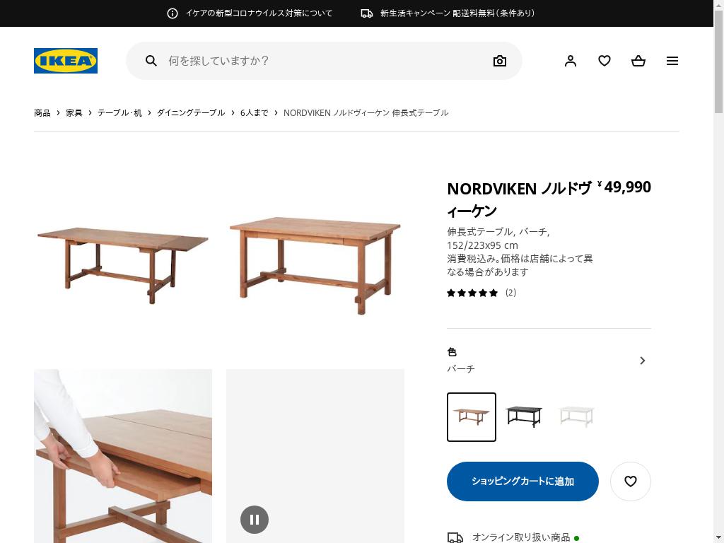 NORDVIKEN ノルドヴィーケン 伸長式テーブル - バーチ 152/223X95 CM