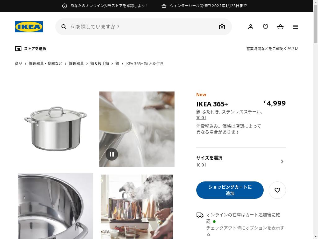 IKEA 365+ 鍋 ふた付き - ステンレススチール 10.0 L