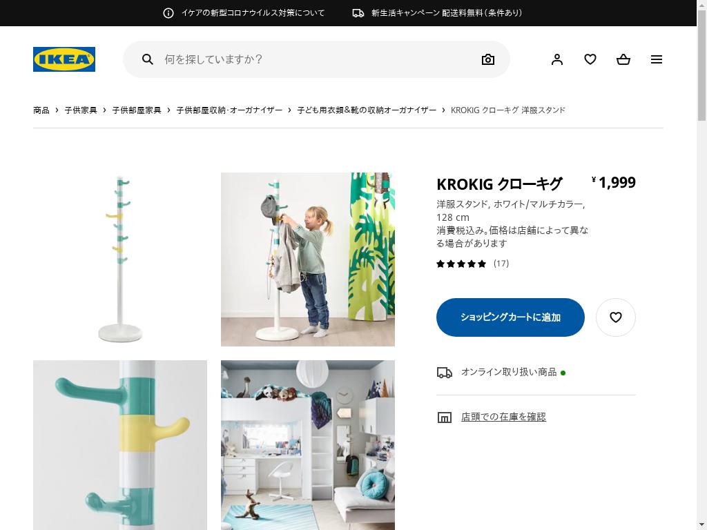 KROKIG クローキグ 洋服スタンド - ホワイト/マルチカラー 128 CM