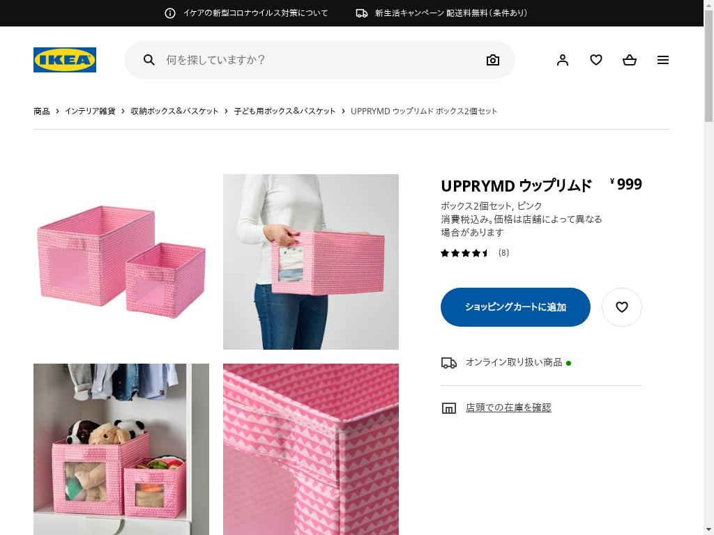 UPPRYMD ウップリムド ボックス2個セット - ピンク