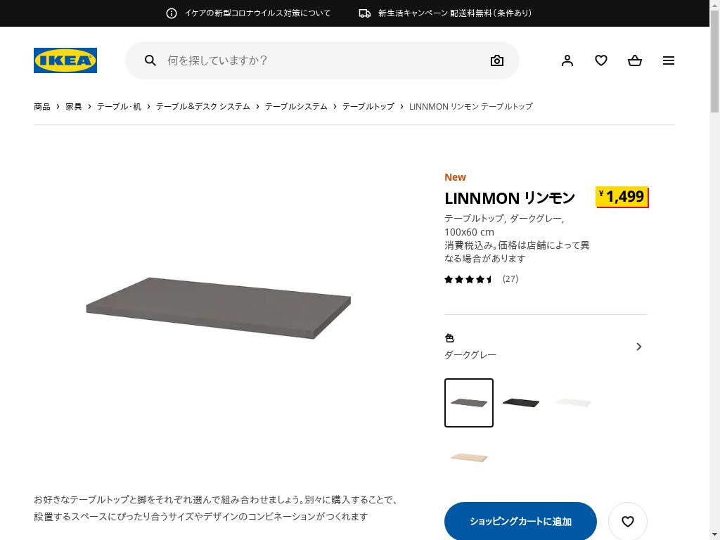 LINNMON リンモン テーブルトップ - ダークグレー 100X60 CM