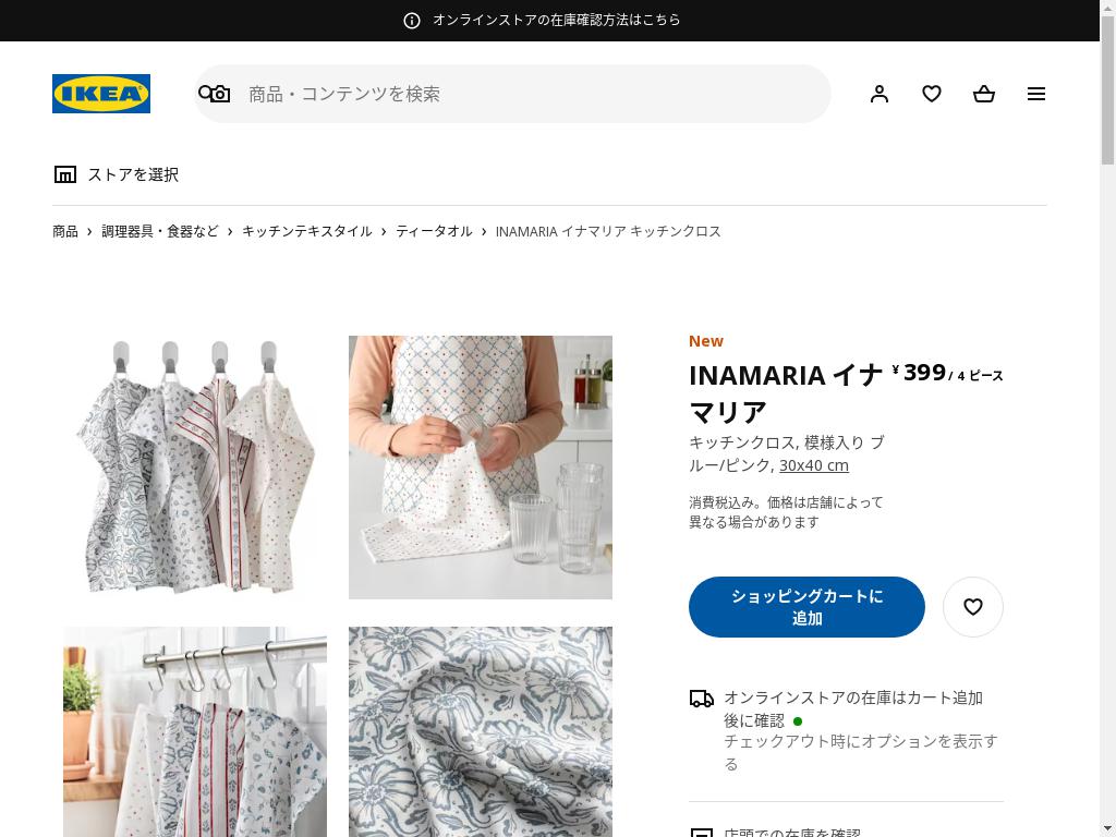 INAMARIA イナマリア キッチンクロス - 模様入り ブルー/ピンク 30X40 CM