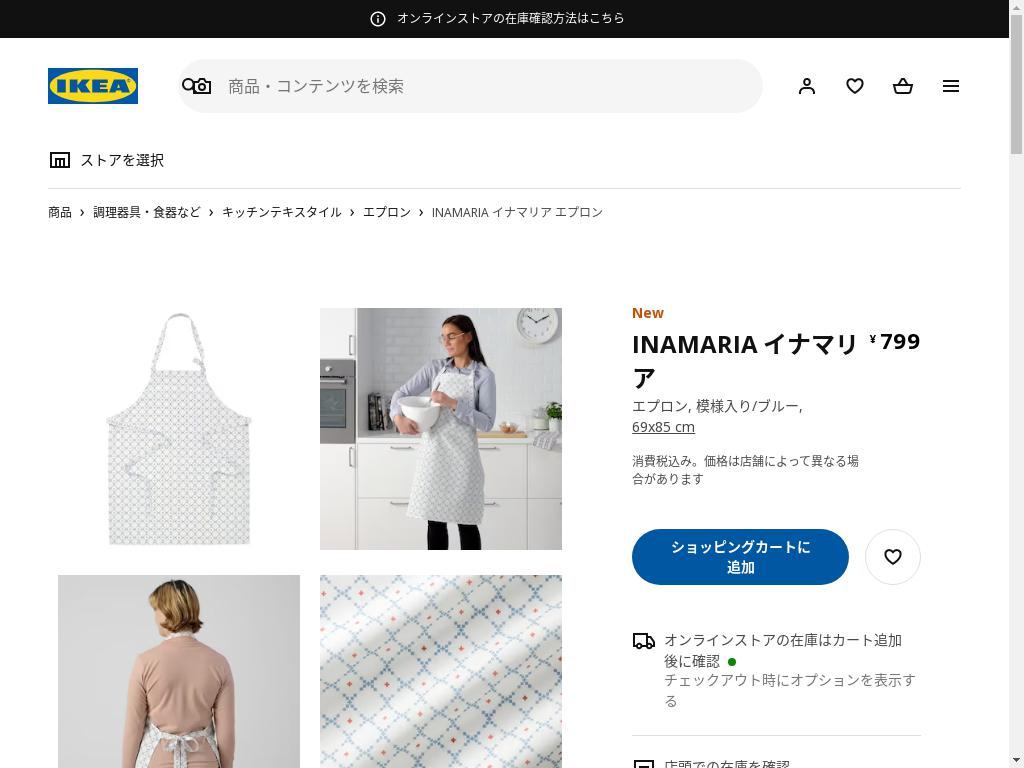 INAMARIA イナマリア エプロン - 模様入り/ブルー 69X85 CM