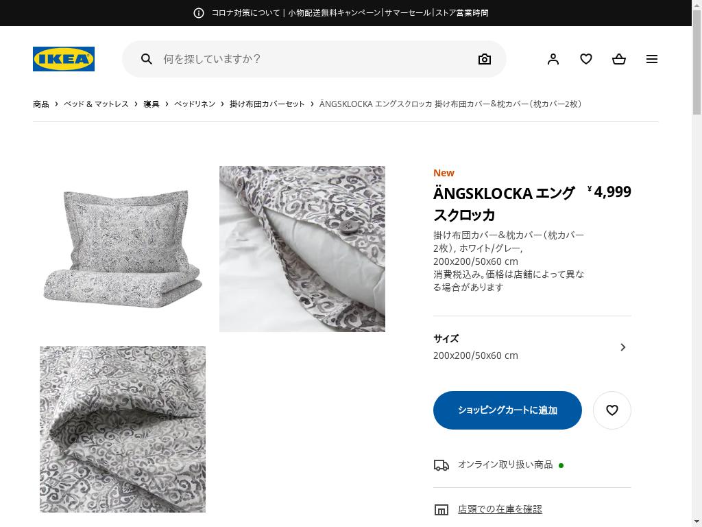 ÄNGSKLOCKA エングスクロッカ 掛け布団カバー&枕カバー(枕カバー2枚) - ホワイト/グレー 200X200/50X60 CM