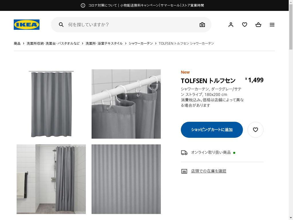 TOLFSEN トルフセン シャワーカーテン - ダークグレー/サテン ストライプ 180X200 CM