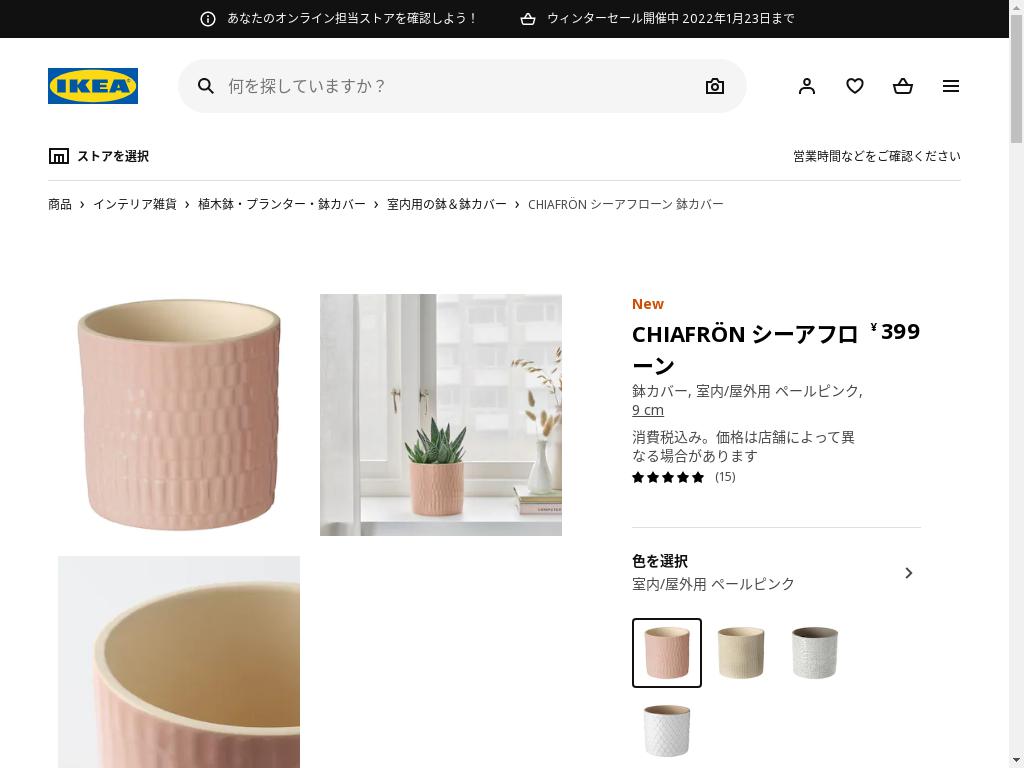 代行のイケダン Chiafron シーアフローン 鉢カバー 室内 屋外用 ペールピンク 9 Cm