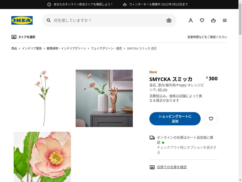 SMYCKA スミッカ 造花 - 室内/屋外用/POPPY オレンジピンク 60 CM