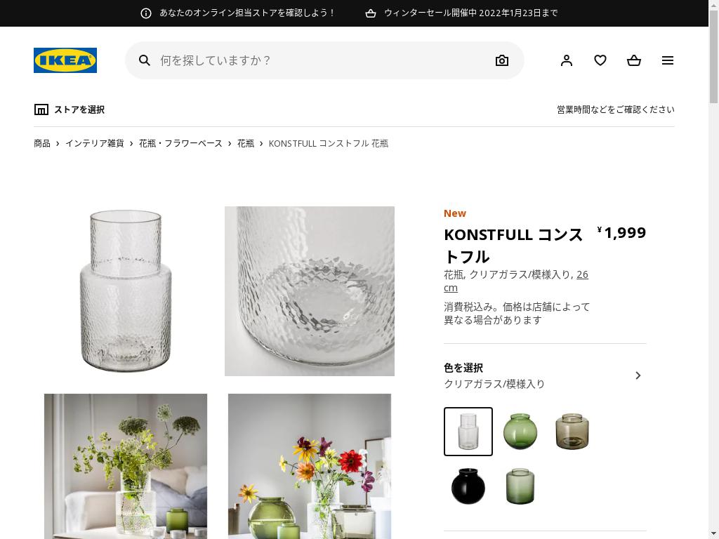 KONSTFULL コンストフル 花瓶 - クリアガラス/模様入り 26 CM