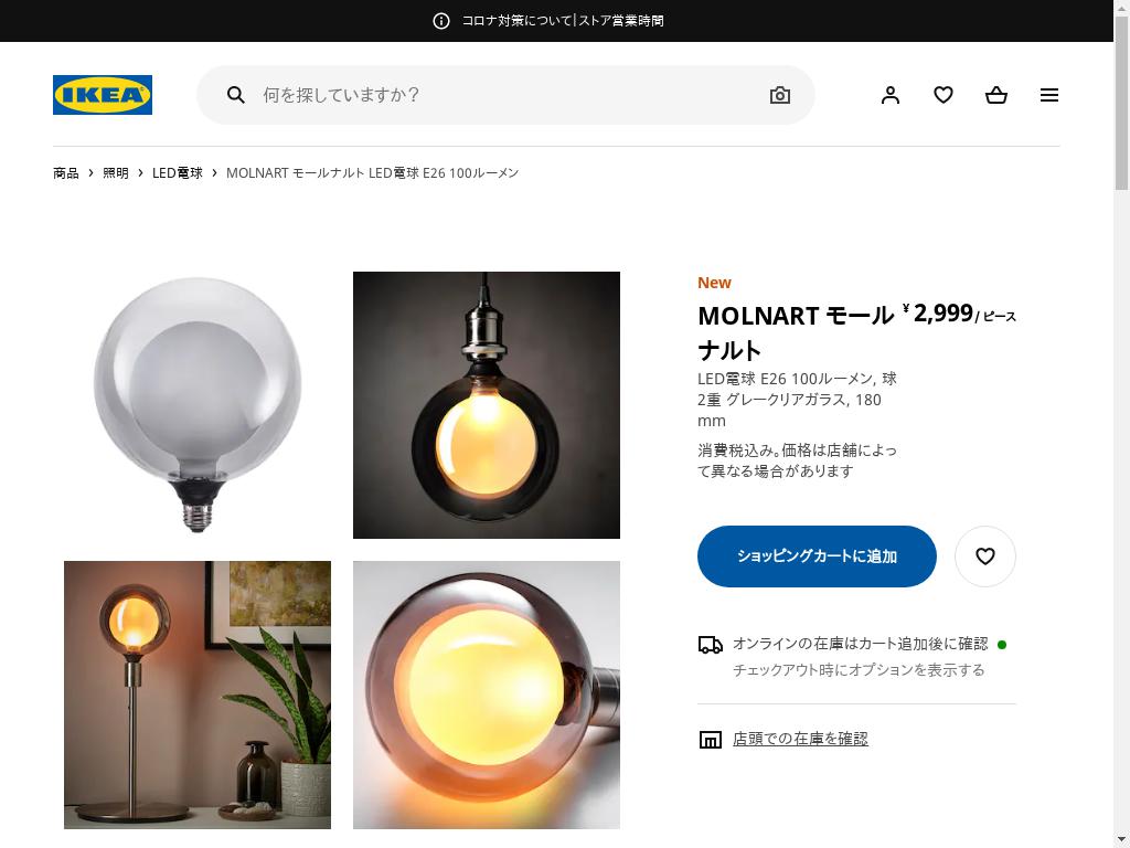 MOLNART モールナルト LED電球 E26 100ルーメン - 球2重 グレークリアガラス 180 MM