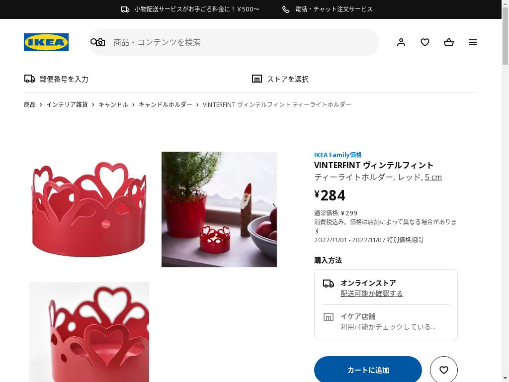VINTERFINT ヴィンテルフィント ティーライトホルダー - レッド 5 CM