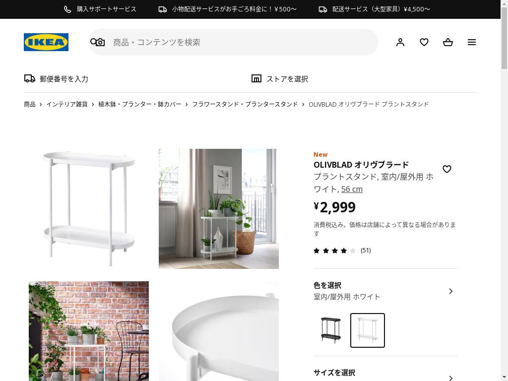 OLIVBLAD オリヴブラード プラントスタンド - 室内/屋外用 ホワイト 56 cm