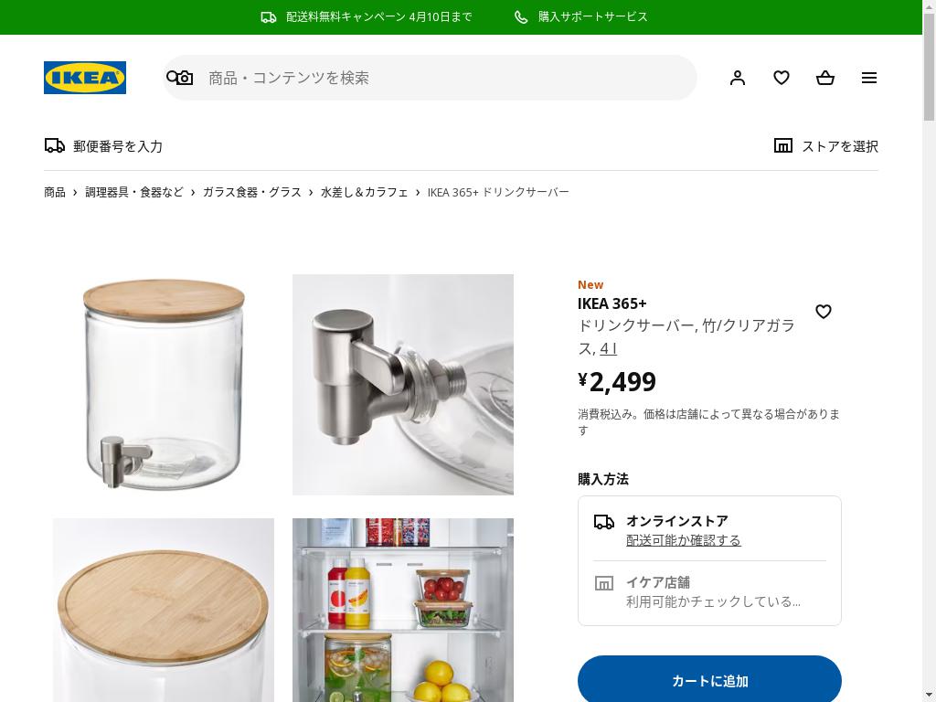 IKEA 365+ ドリンクサーバー - 竹/クリアガラス 4 l