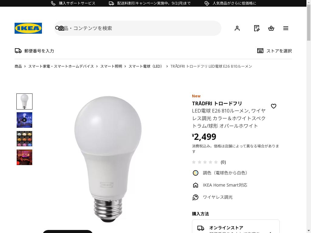 TRÅDFRI トロードフリ LED電球 E27 806ルーメン - ワイヤレス調光 カラー&ホワイトスペクトラム/球形 オパールホワイト