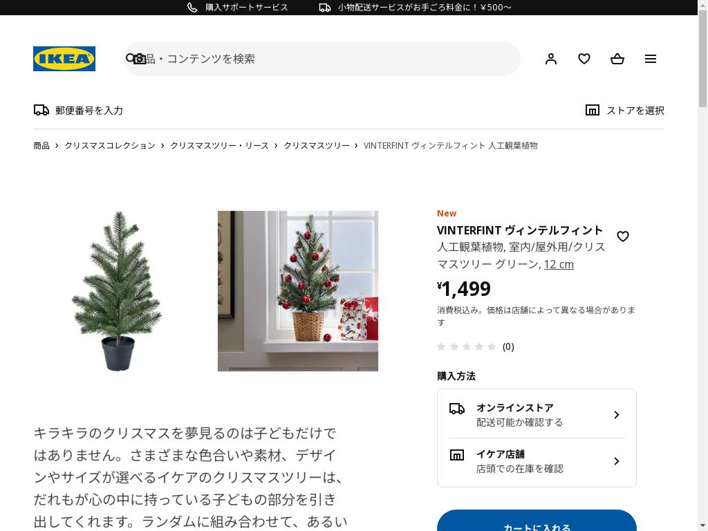 VINTERFINT ヴィンテルフィント 人工観葉植物 - 室内/屋外用/クリスマスツリー グリーン 12 cm