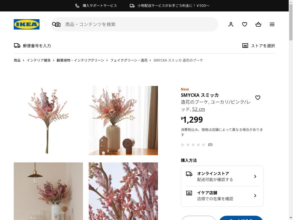 SMYCKA スミッカ 造花のブーケ - ユーカリ/ピンク/レッド 52 cm