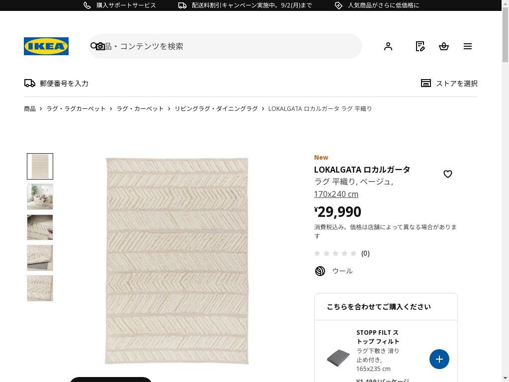 LOKALGATA ロカルガータ ラグ 平織り - ベージュ 170x240 cm