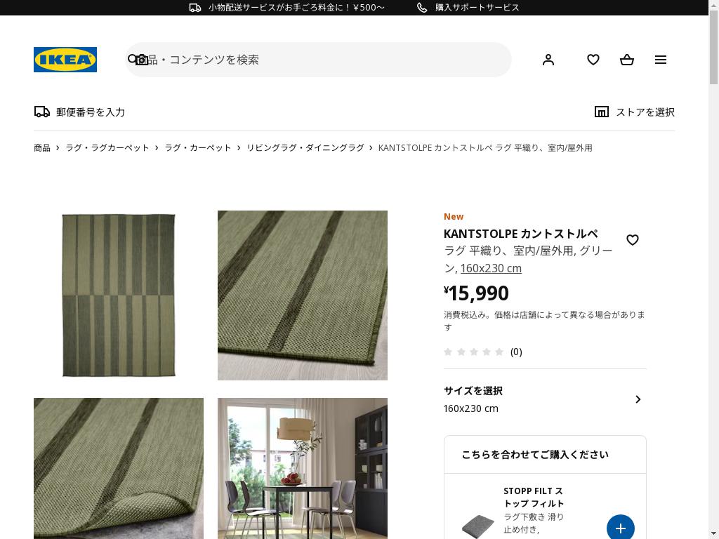 KANTSTOLPE カントストルペ ラグ 平織り、室内/屋外用 - グリーン 160x230 cm